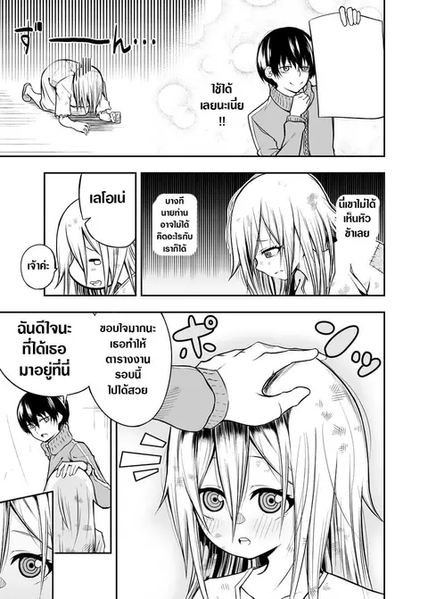 A Slave Who Wants To Do Perverted Things With Her Master ตอนที่ 2 หน้า 3