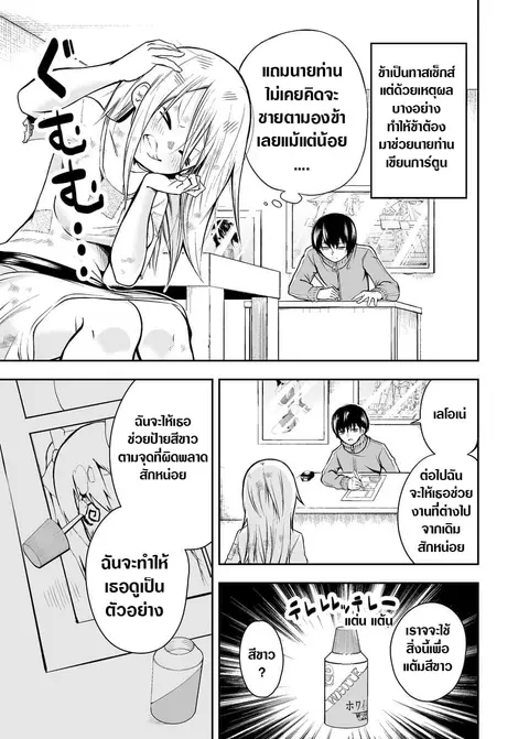 A Slave Who Wants To Do Perverted Things With Her Master ตอนที่ 3 หน้า 1