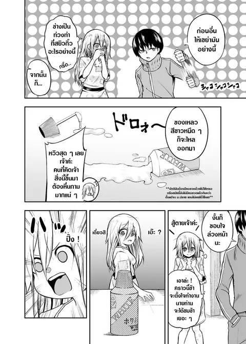 A Slave Who Wants To Do Perverted Things With Her Master ตอนที่ 3 หน้า 2