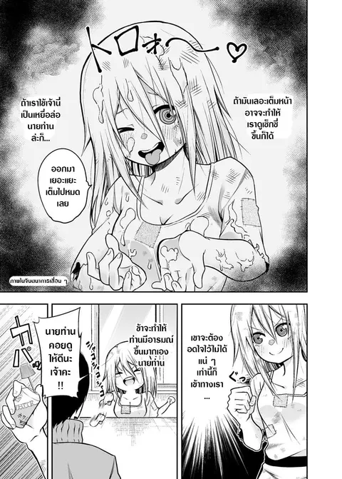A Slave Who Wants To Do Perverted Things With Her Master ตอนที่ 3 หน้า 3