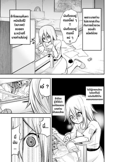 A Slave Who Wants To Do Perverted Things With Her Master ตอนที่ 5 หน้า 1