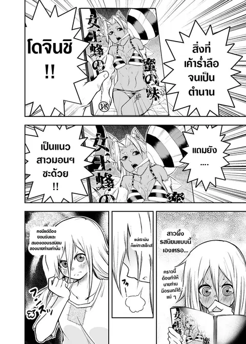A Slave Who Wants To Do Perverted Things With Her Master ตอนที่ 5 หน้า 2