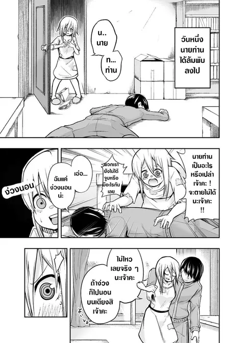 A Slave Who Wants To Do Perverted Things With Her Master ตอนที่ 6 หน้า 1