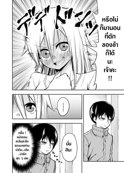 A Slave Who Wants To Do Perverted Things With Her Master ตอนที่ 6 หน้า 2