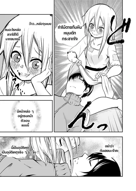 A Slave Who Wants To Do Perverted Things With Her Master ตอนที่ 6 หน้า 3
