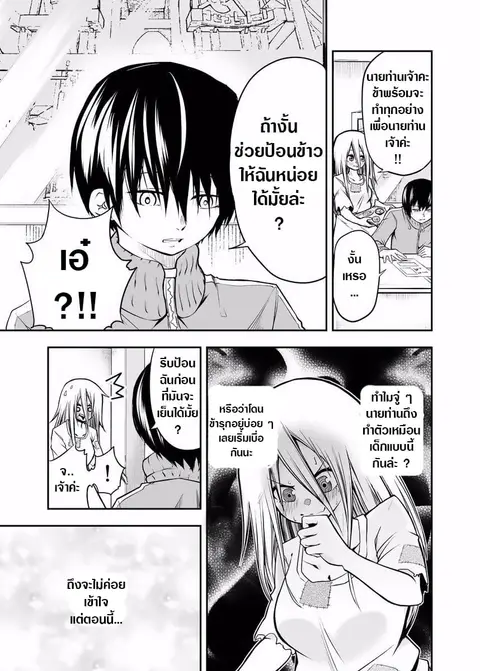 A Slave Who Wants To Do Perverted Things With Her Master ตอนที่ 7 หน้า 1