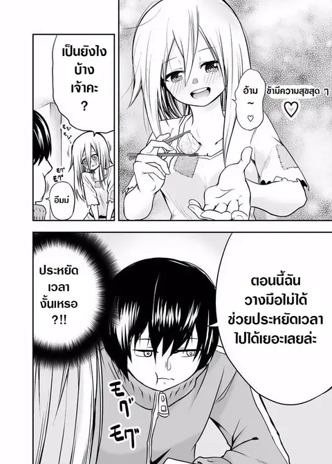 A Slave Who Wants To Do Perverted Things With Her Master ตอนที่ 7 หน้า 2