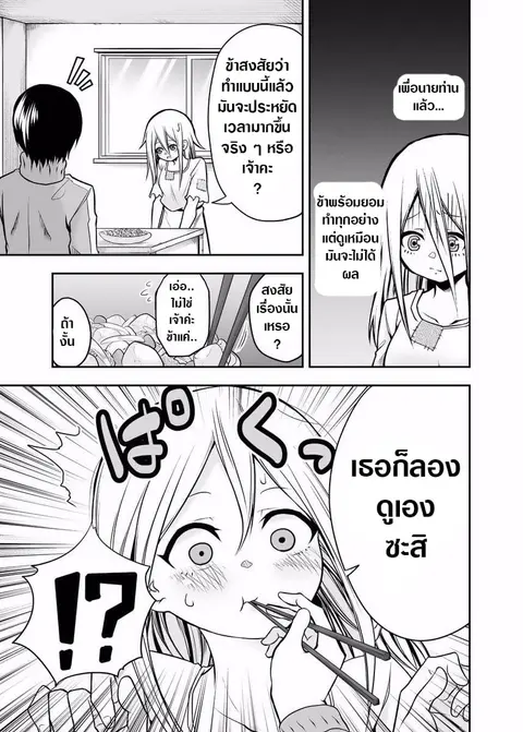A Slave Who Wants To Do Perverted Things With Her Master ตอนที่ 7 หน้า 3