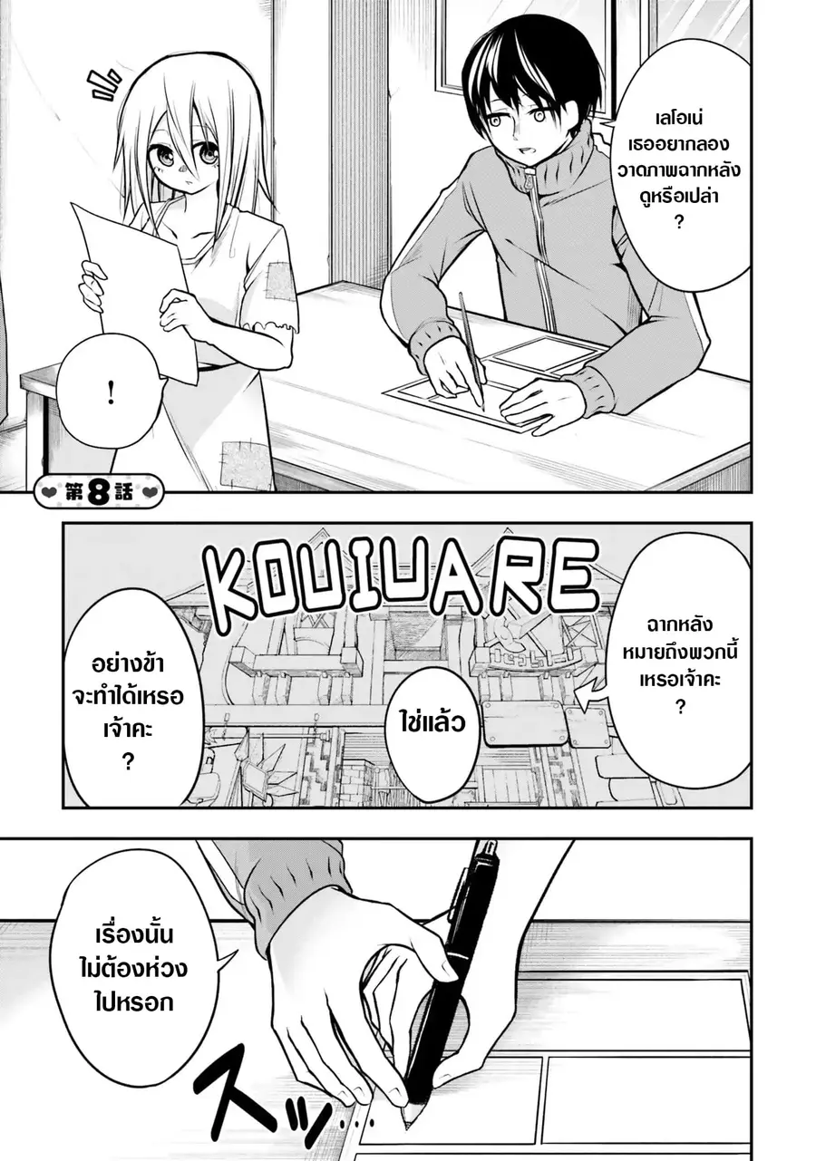 A Slave Who Wants To Do Perverted Things With Her Master ตอนที่ 8 หน้า 2