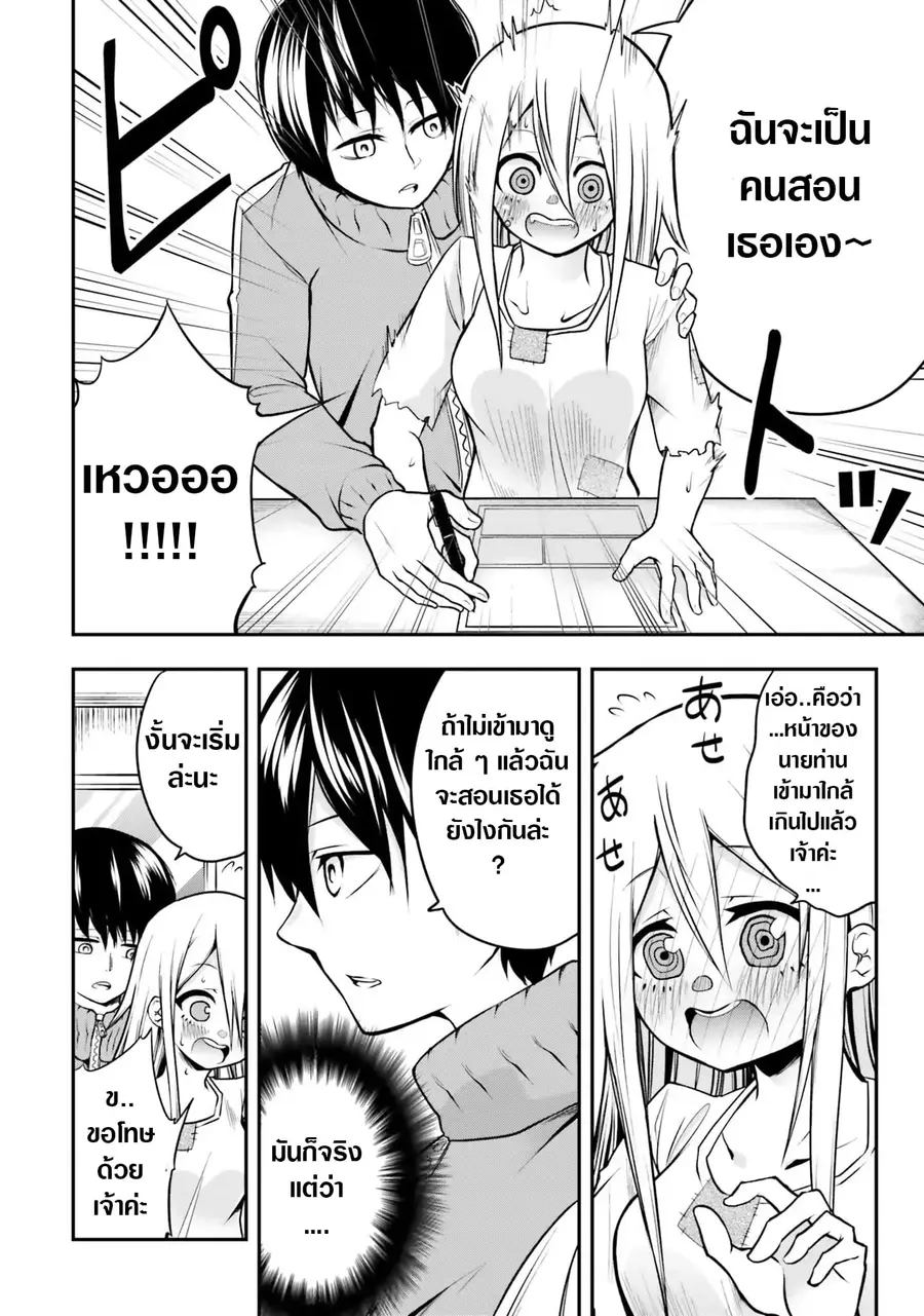 A Slave Who Wants To Do Perverted Things With Her Master ตอนที่ 8 หน้า 3