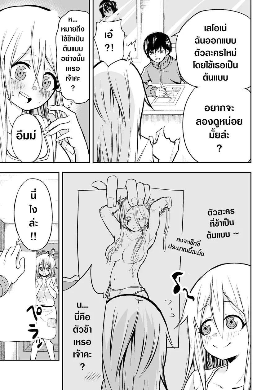 A Slave Who Wants To Do Perverted Things With Her Master ตอนที่ 9 หน้า 1
