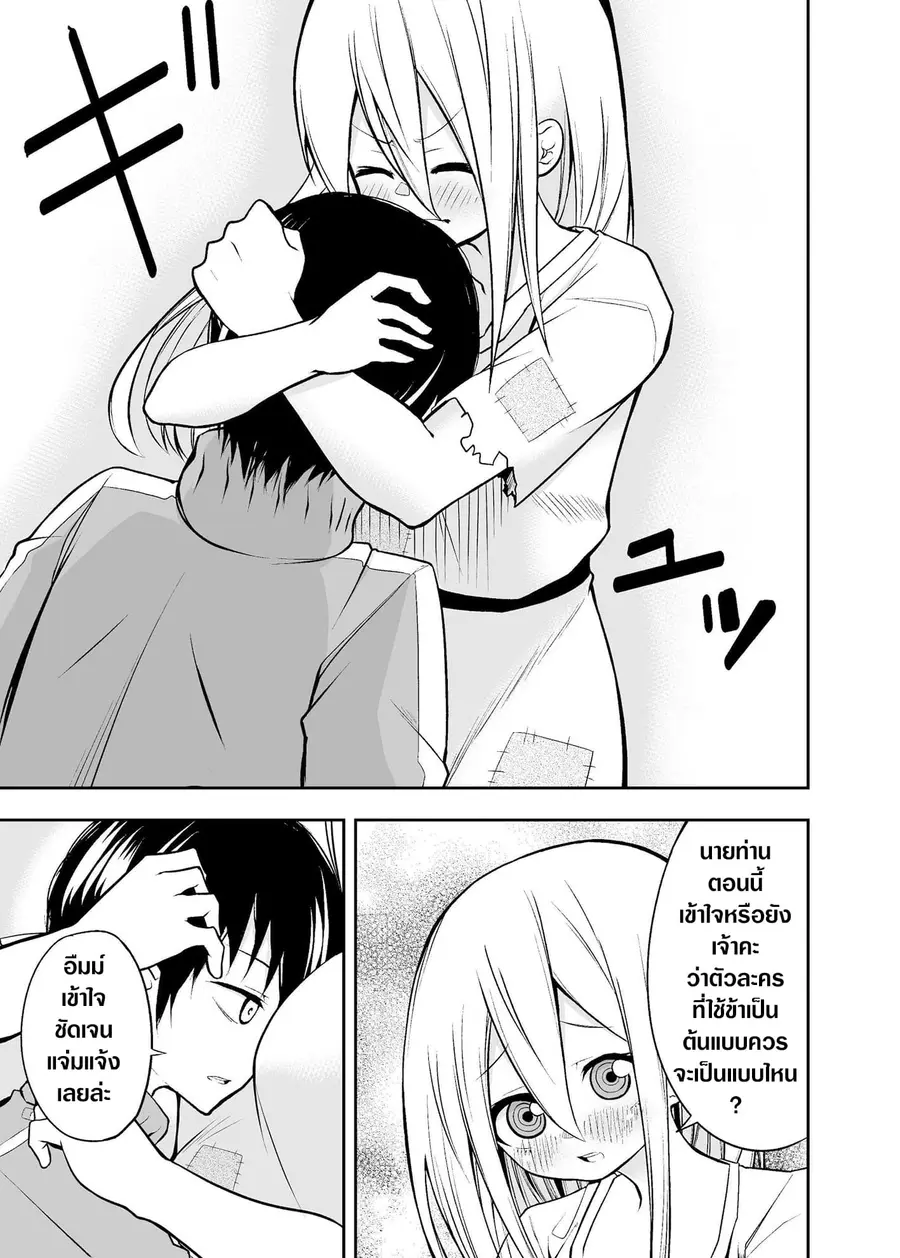 A Slave Who Wants To Do Perverted Things With Her Master ตอนที่ 9 หน้า 3