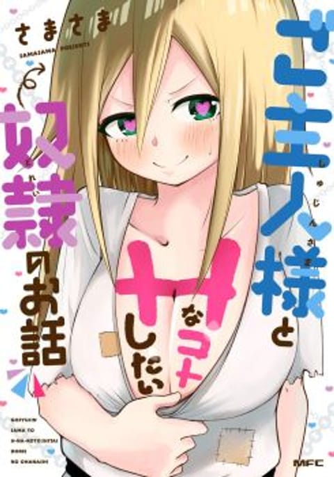 ปก A Slave Who Wants To Do Perverted Things With Her Master มังงะญี่ปุ่น แปลไทย