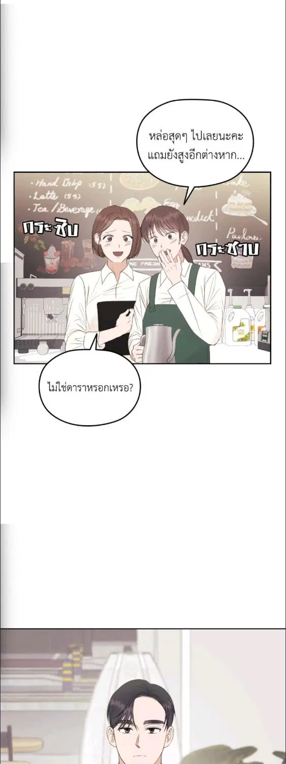 A Sneaky Blind Date ตอนที่ 1 หน้า 2