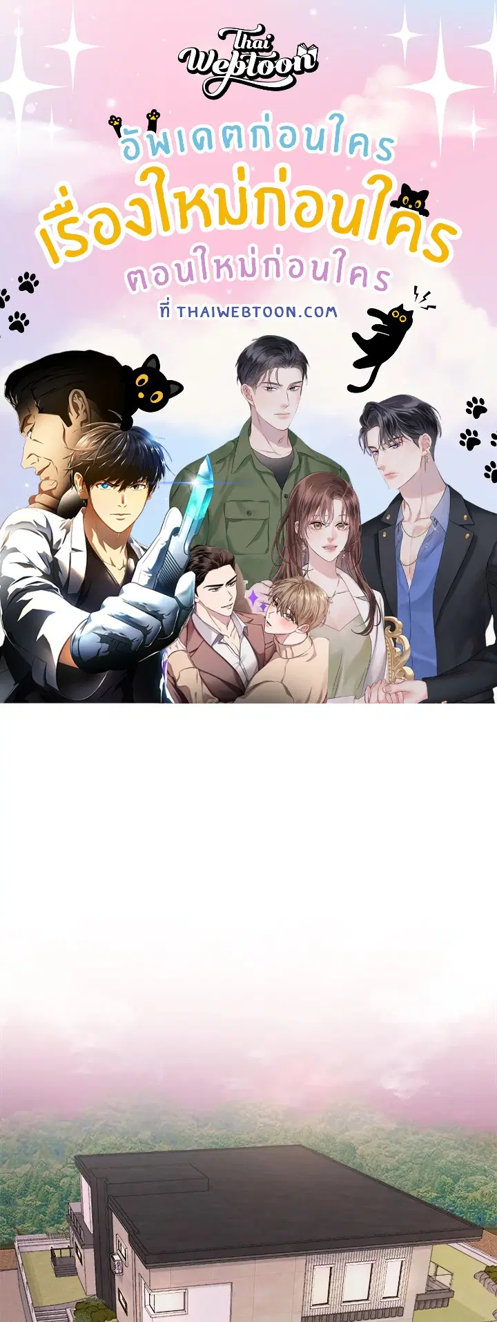 A Sneaky Blind Date ตอนที่ 10 หน้า 1