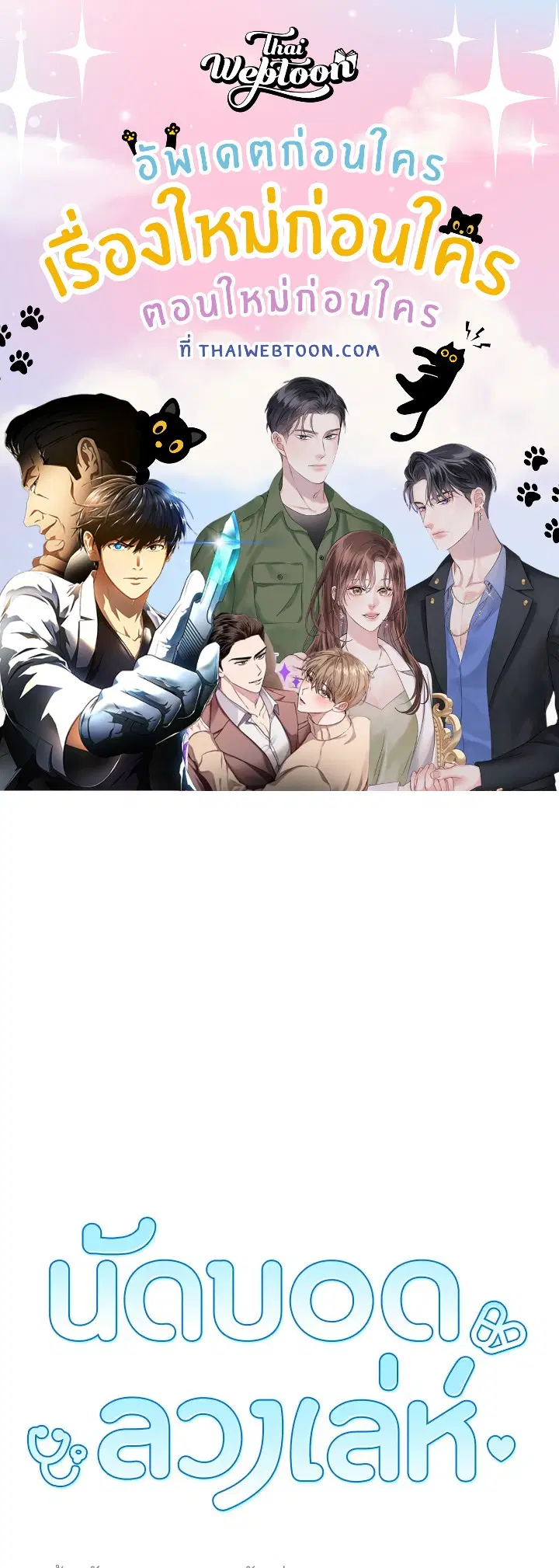 A Sneaky Blind Date ตอนที่ 11 หน้า 1