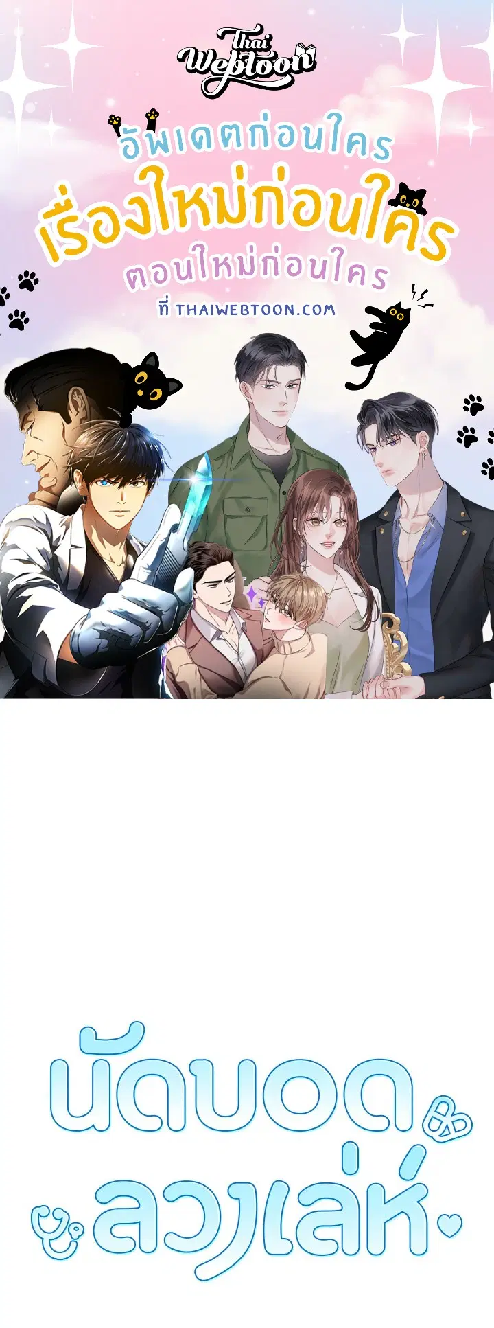 A Sneaky Blind Date ตอนที่ 12 หน้า 1