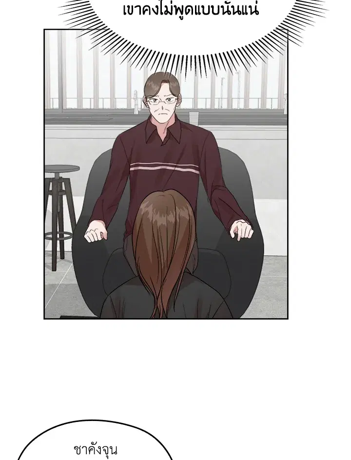 A Sneaky Blind Date ตอนที่ 13 หน้า 3