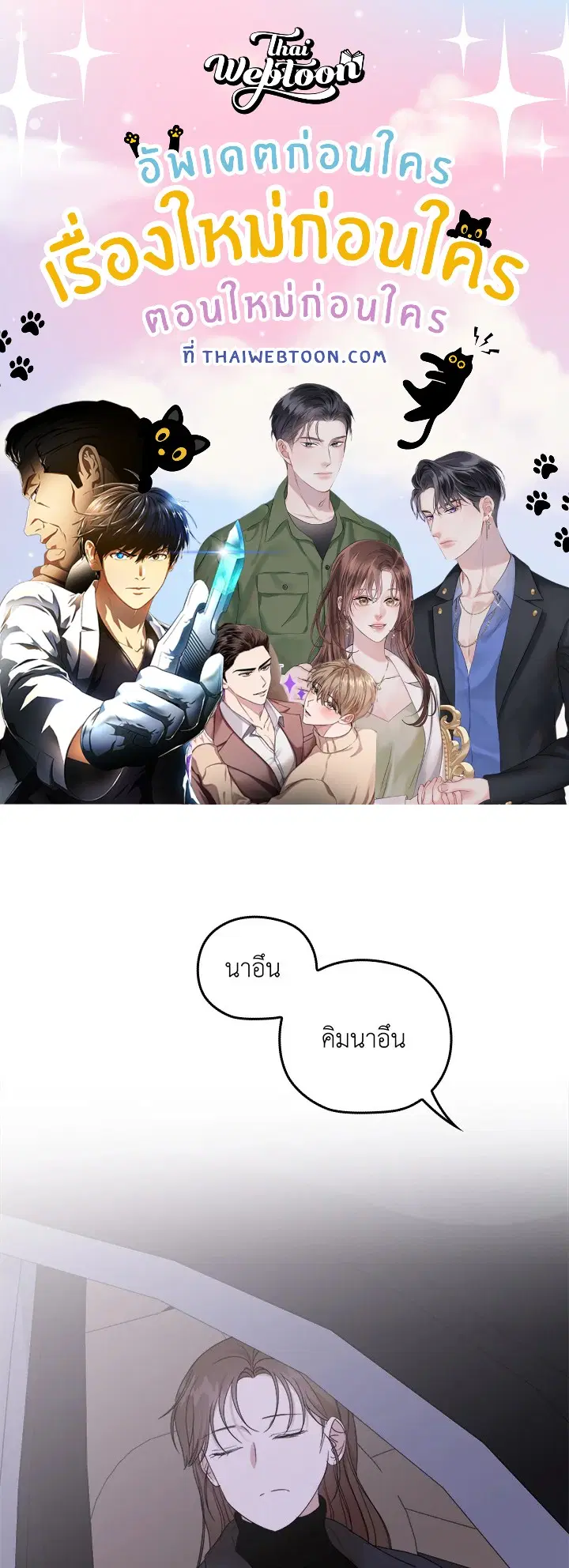 A Sneaky Blind Date ตอนที่ 14 หน้า 1