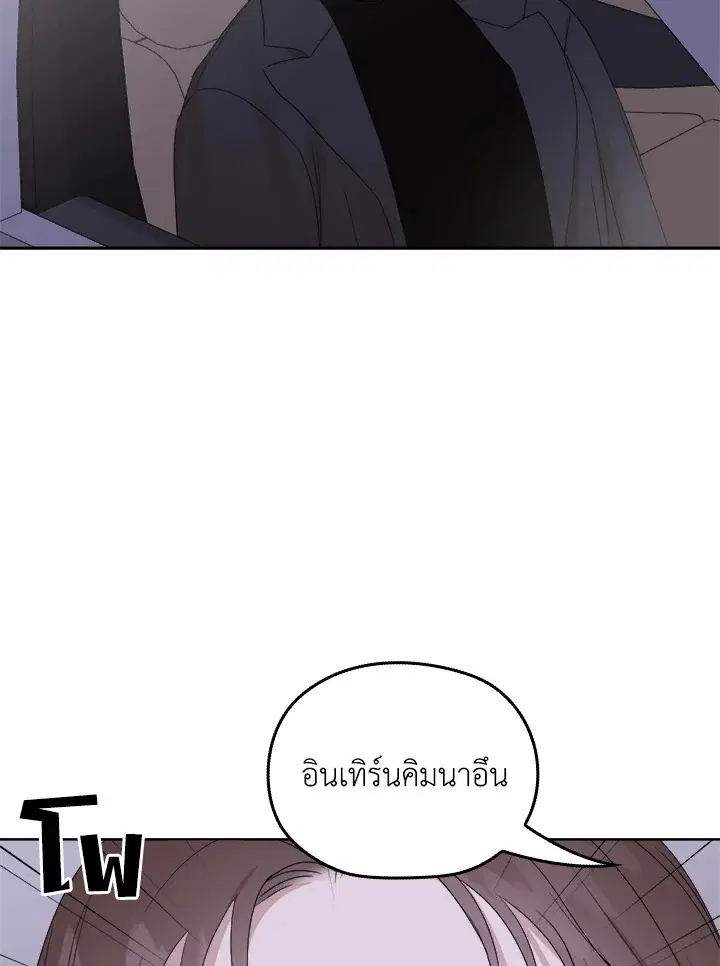 A Sneaky Blind Date ตอนที่ 14 หน้า 2