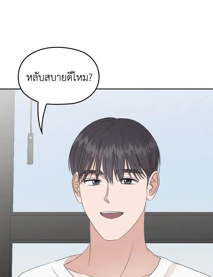 A Sneaky Blind Date ตอนที่ 16 หน้า 3