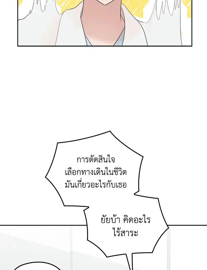 A Sneaky Blind Date ตอนที่ 18 หน้า 2