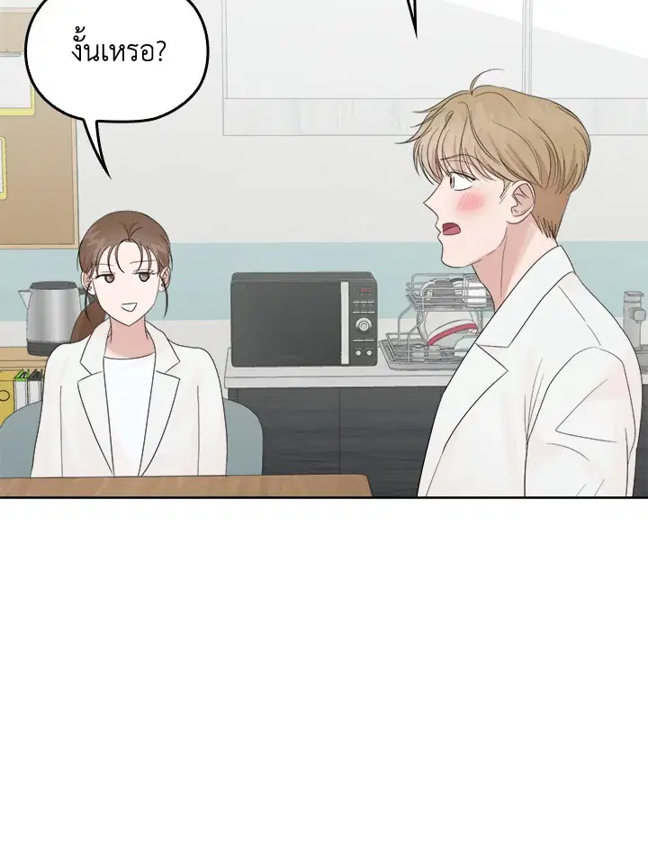 A Sneaky Blind Date ตอนที่ 18 หน้า 3