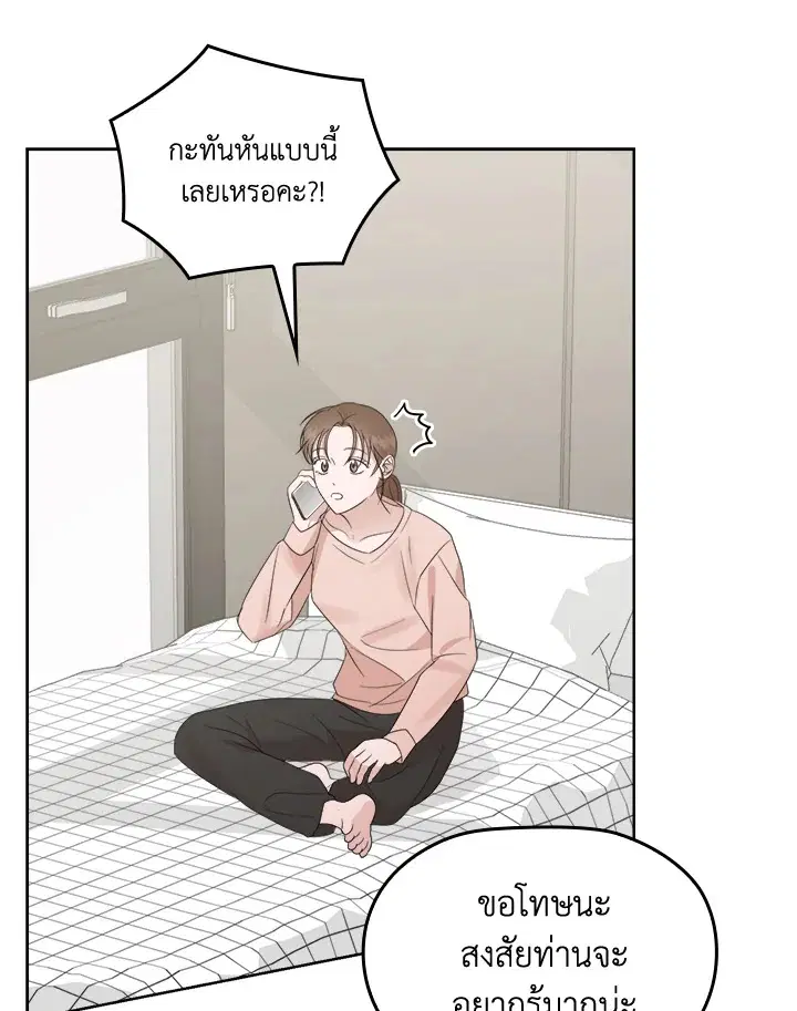 A Sneaky Blind Date ตอนที่ 20 หน้า 3