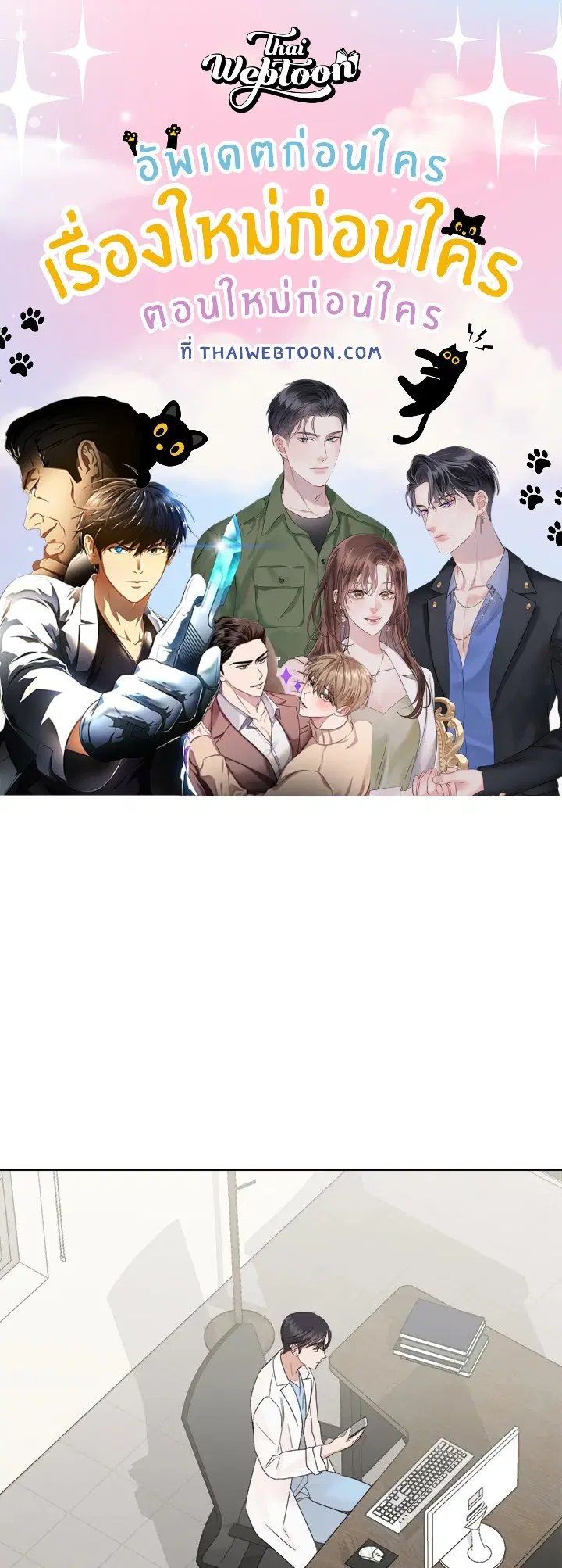 A Sneaky Blind Date ตอนที่ 21 หน้า 1