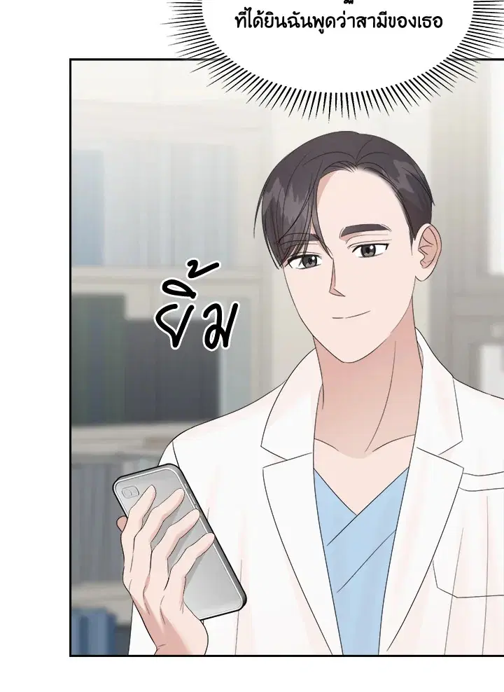 A Sneaky Blind Date ตอนที่ 21 หน้า 3