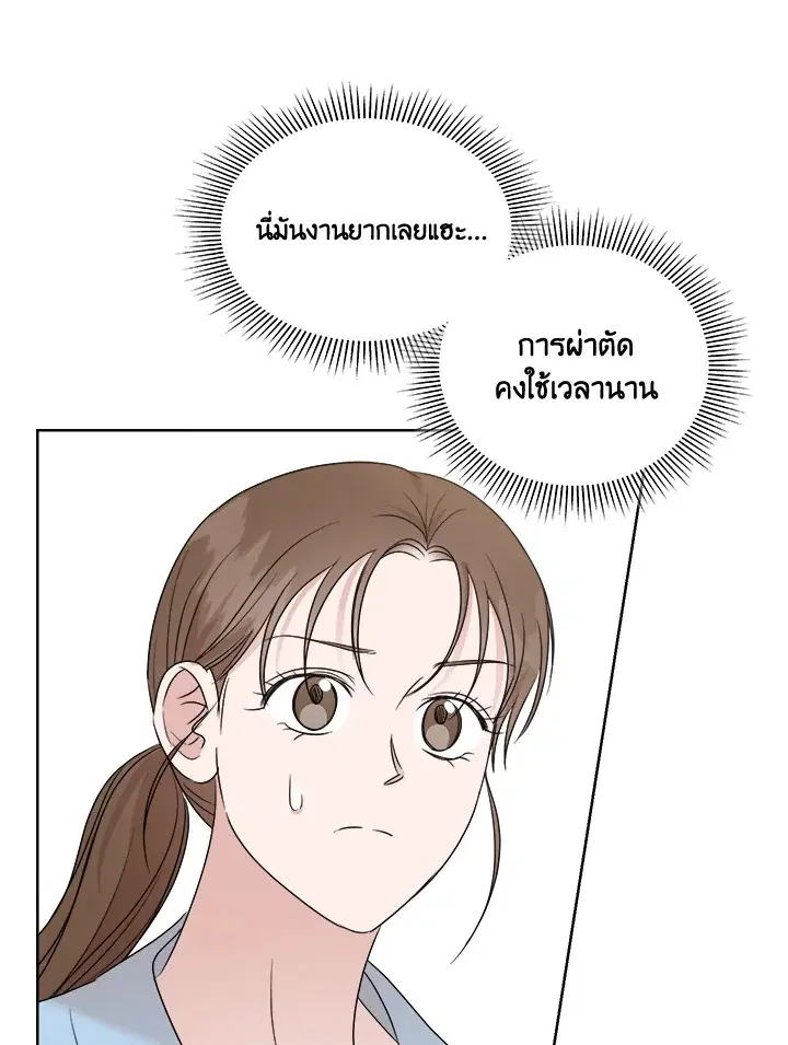 A Sneaky Blind Date ตอนที่ 22 หน้า 3