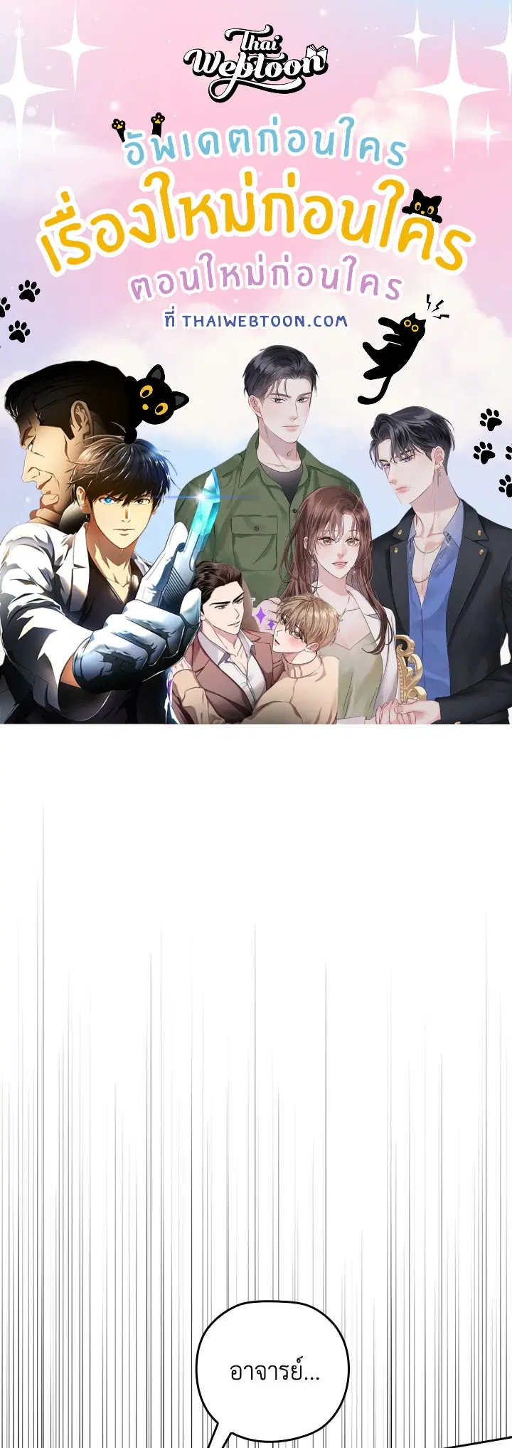 A Sneaky Blind Date ตอนที่ 24 หน้า 1