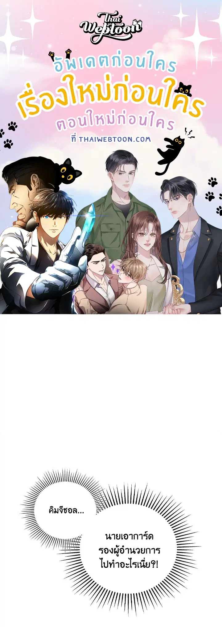 A Sneaky Blind Date ตอนที่ 25 หน้า 1
