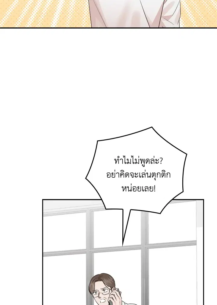 A Sneaky Blind Date ตอนที่ 25 หน้า 3