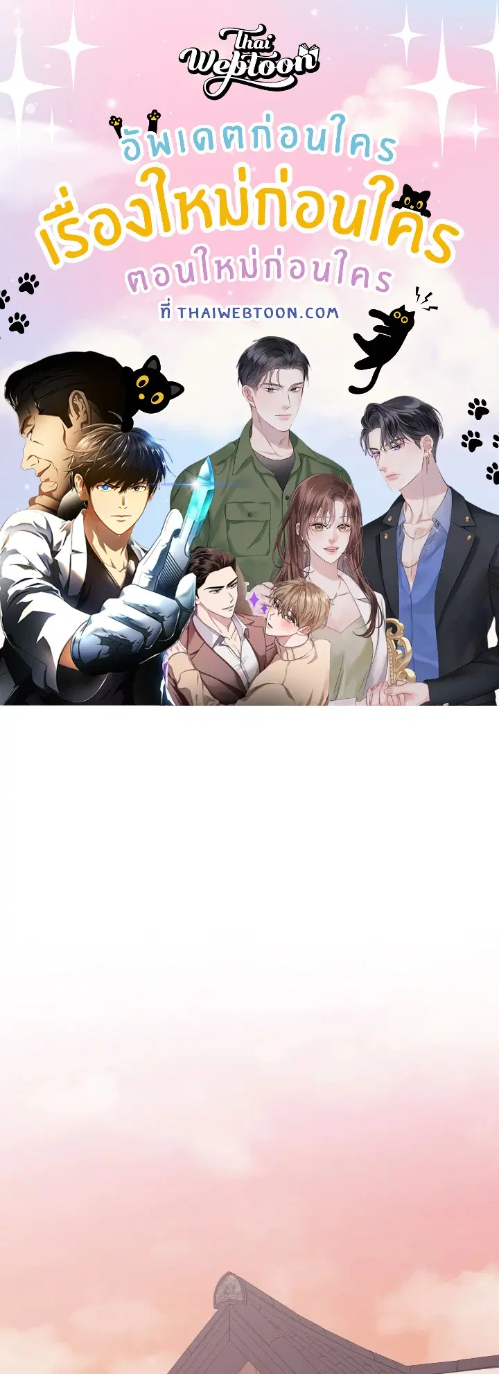 A Sneaky Blind Date ตอนที่ 27 หน้า 1
