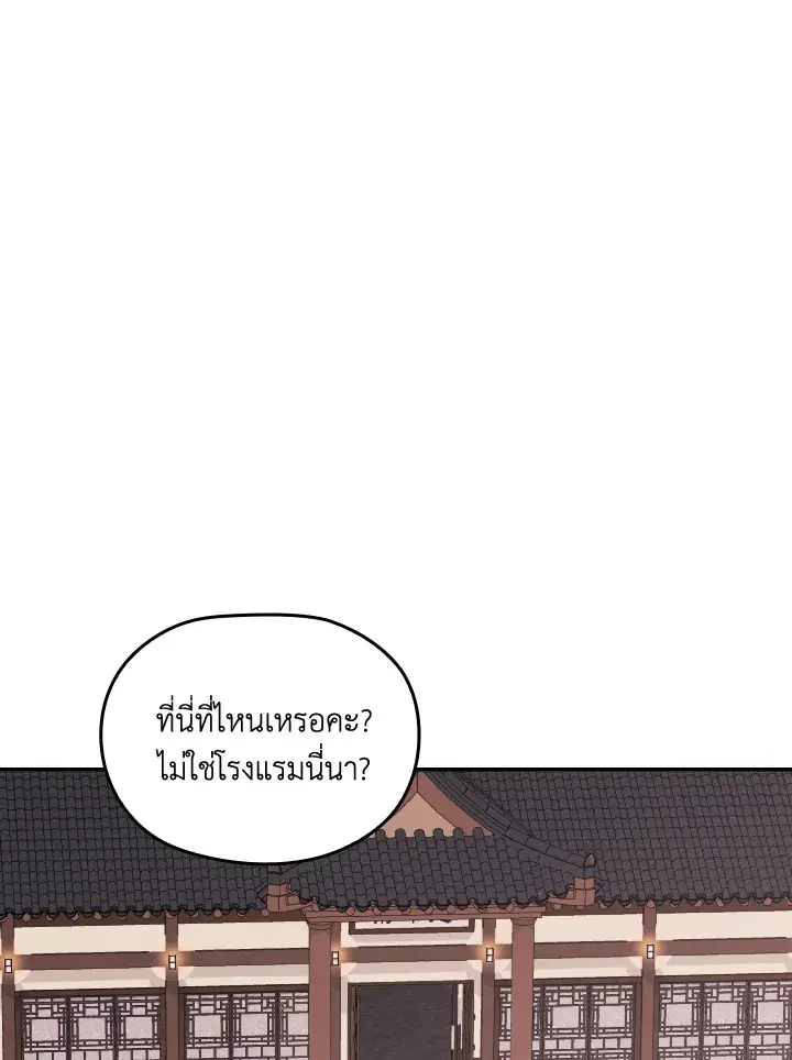 A Sneaky Blind Date ตอนที่ 27 หน้า 3
