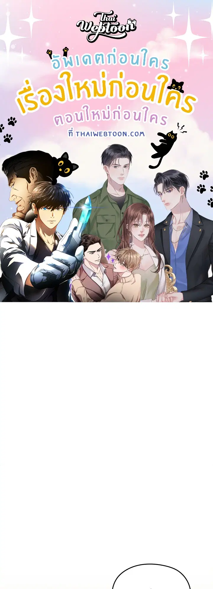 A Sneaky Blind Date ตอนที่ 28 หน้า 1
