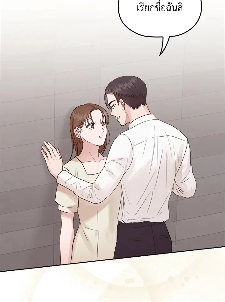 A Sneaky Blind Date ตอนที่ 28 หน้า 2