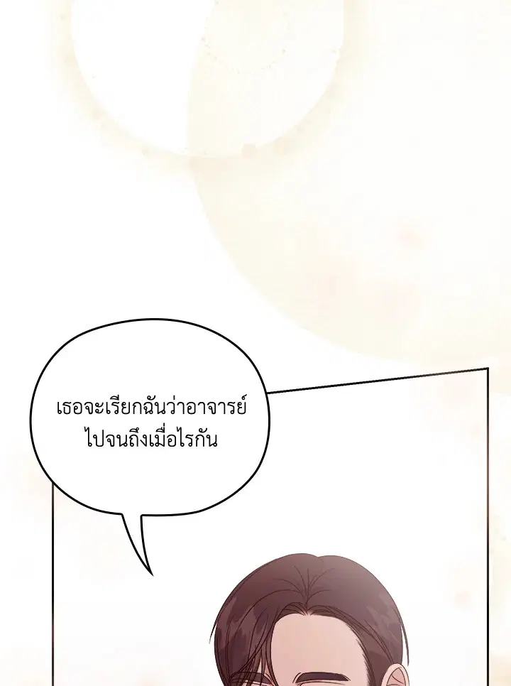 A Sneaky Blind Date ตอนที่ 28 หน้า 3