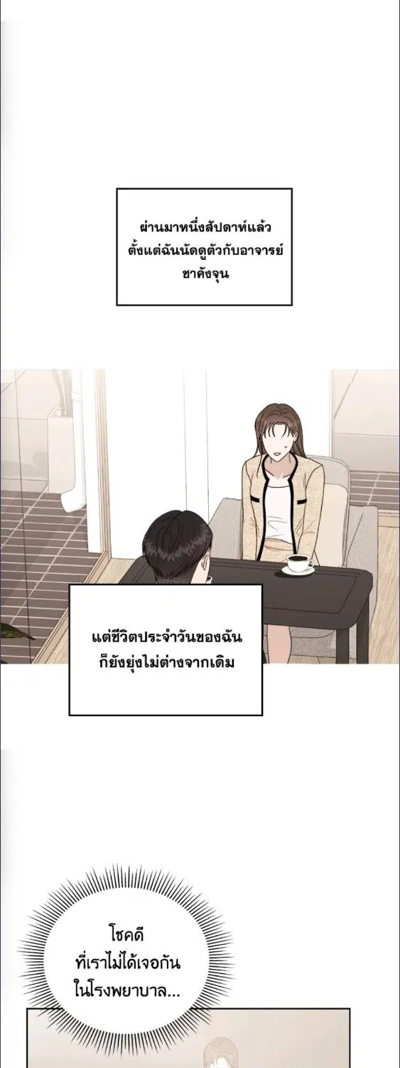 A Sneaky Blind Date ตอนที่ 3 หน้า 3