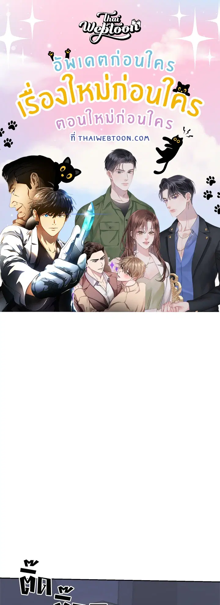 A Sneaky Blind Date ตอนที่ 30 หน้า 1