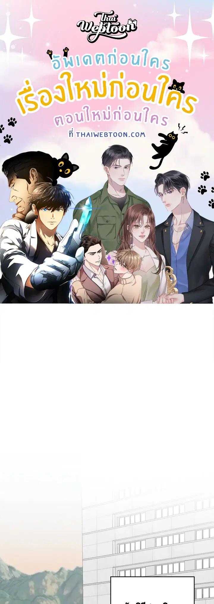 A Sneaky Blind Date ตอนที่ 31 หน้า 1