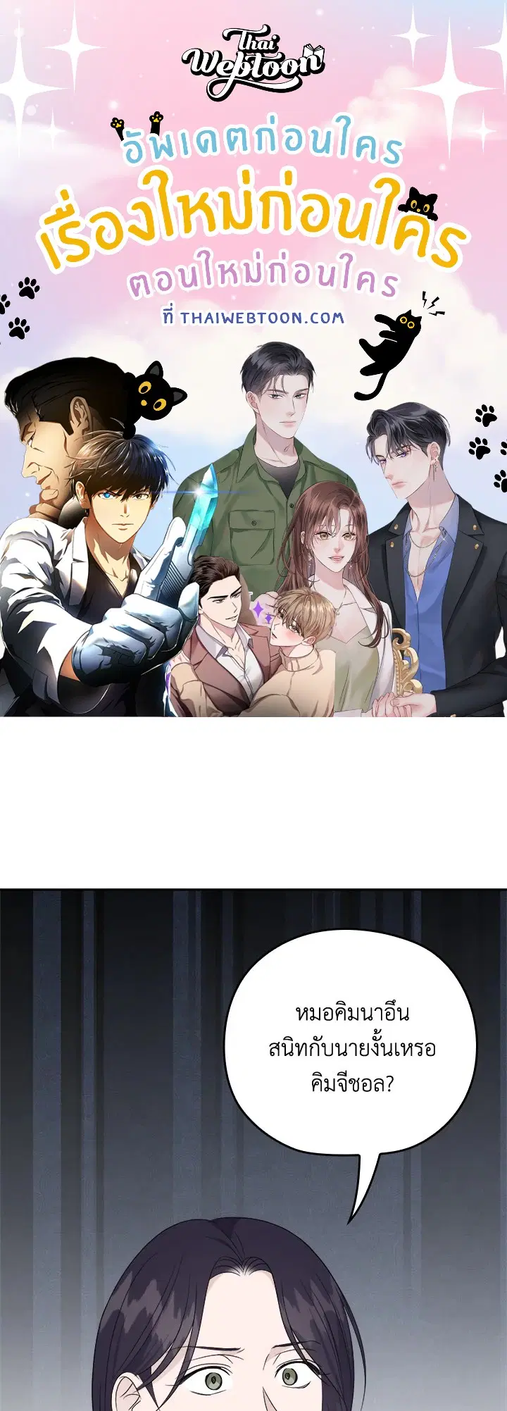 A Sneaky Blind Date ตอนที่ 32 หน้า 1