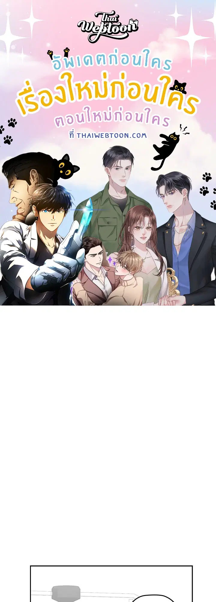 A Sneaky Blind Date ตอนที่ 33 หน้า 1