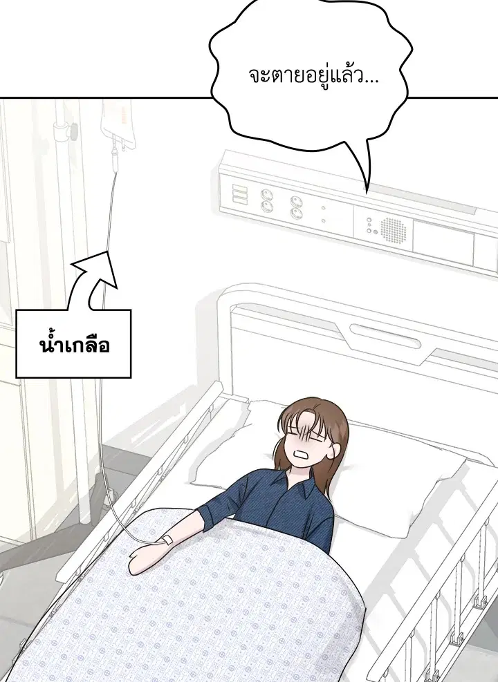 A Sneaky Blind Date ตอนที่ 33 หน้า 3