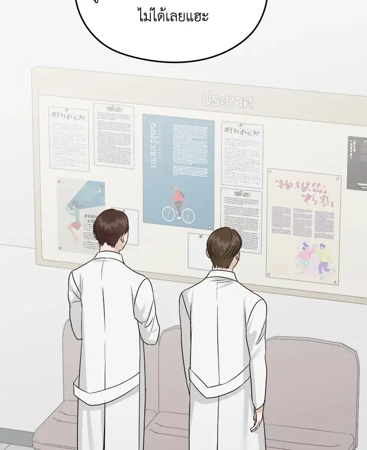 A Sneaky Blind Date ตอนที่ 34 หน้า 3