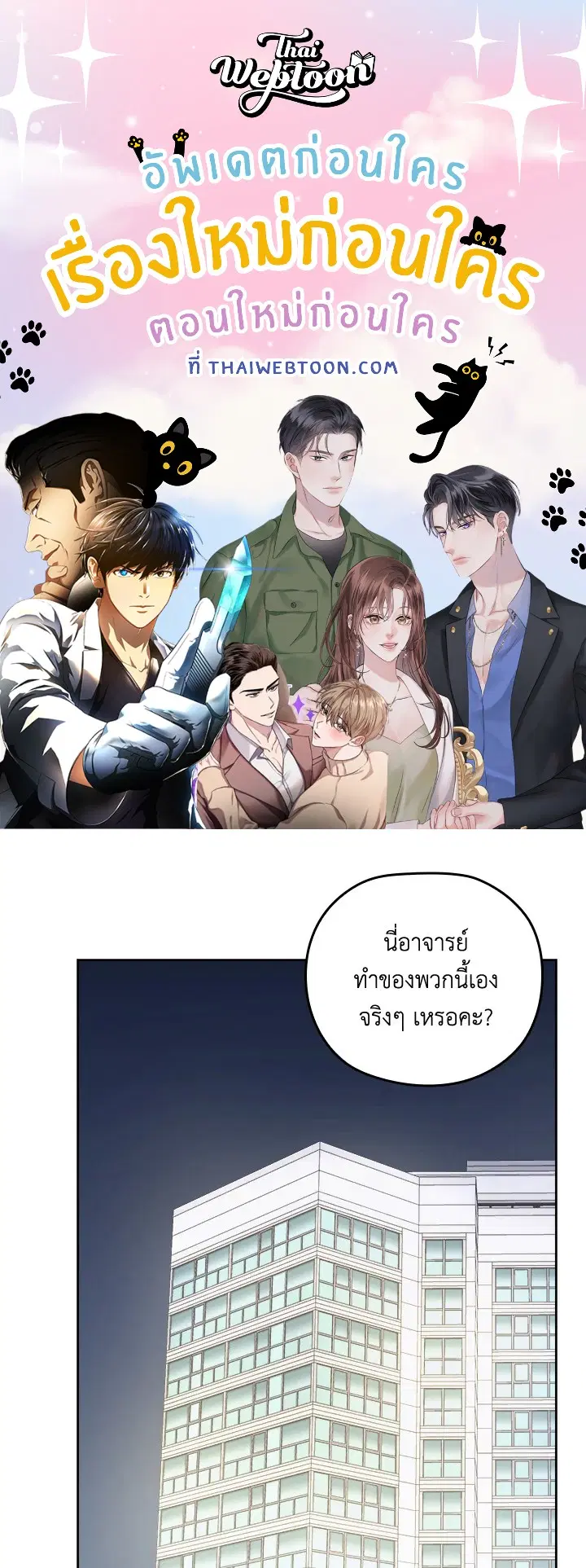 A Sneaky Blind Date ตอนที่ 35 หน้า 1