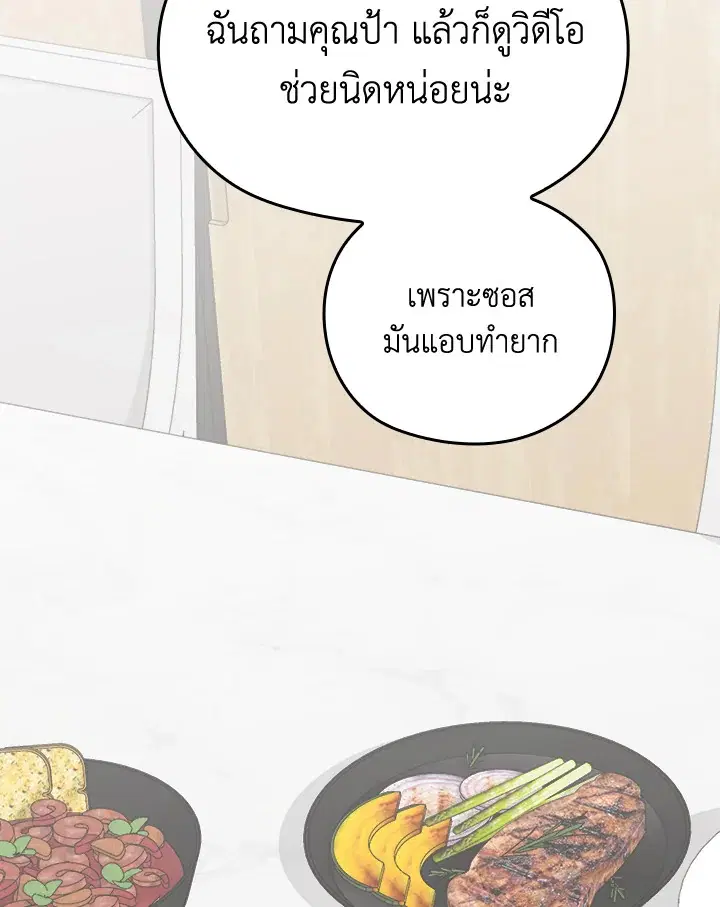 A Sneaky Blind Date ตอนที่ 35 หน้า 3