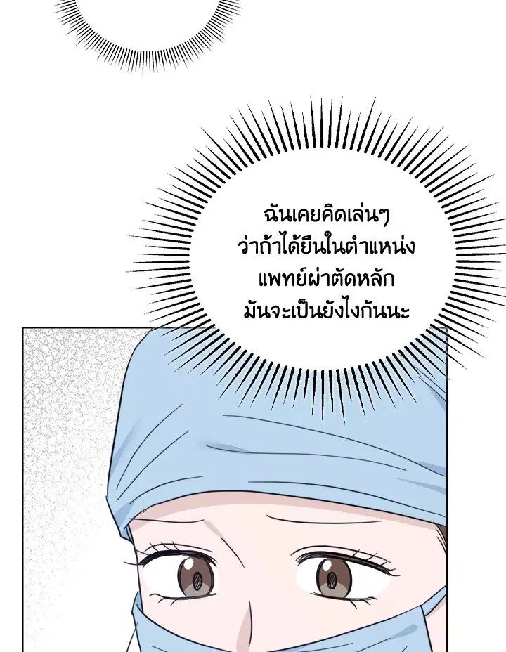 A Sneaky Blind Date ตอนที่ 37 หน้า 2