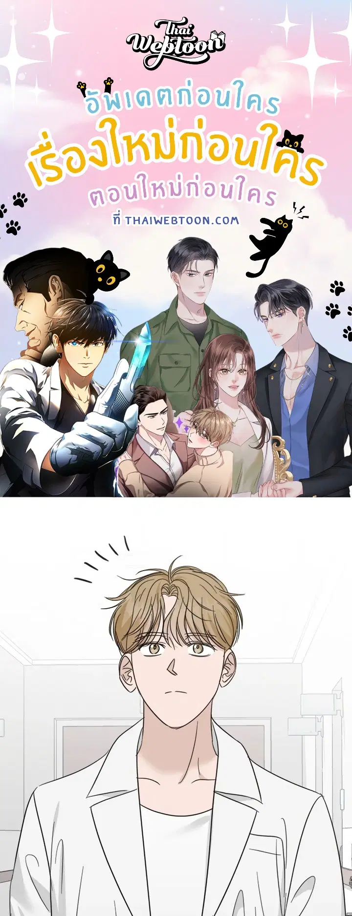 A Sneaky Blind Date ตอนที่ 39 หน้า 1